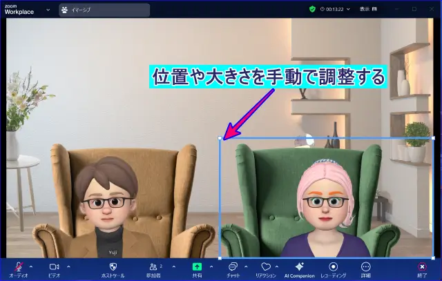 Zoomイマーシブの位置、大きさ表示調整