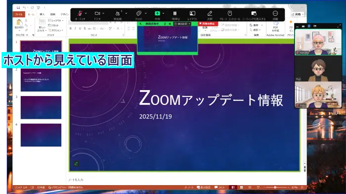 Zoomイマーシブと画面共有を行った時のホストから見えている画面