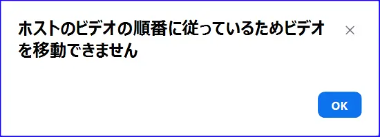 Zoomギャラリービューの並び変え、ホストが許可していない場合の表示