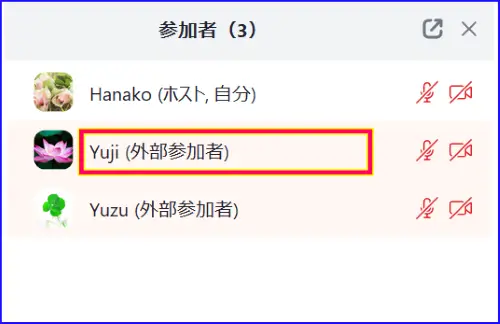Zoom参加者一覧表示