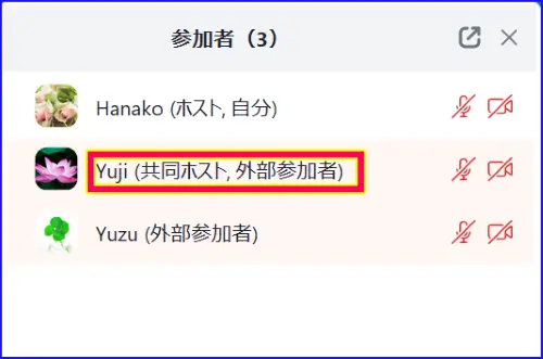 Zoom参加者一覧「共同ホスト」の表示