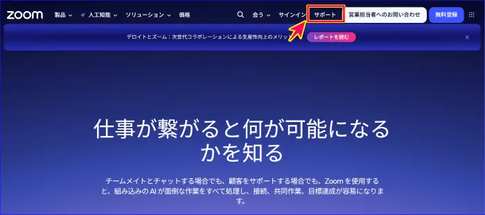 Zoomウェブポータルからのサポートページアクセス方法