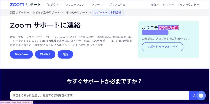 Zoomサポートへの連絡