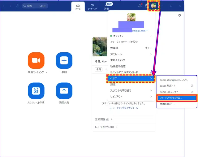 Zoomデスクトップアプリからのヘルプ
