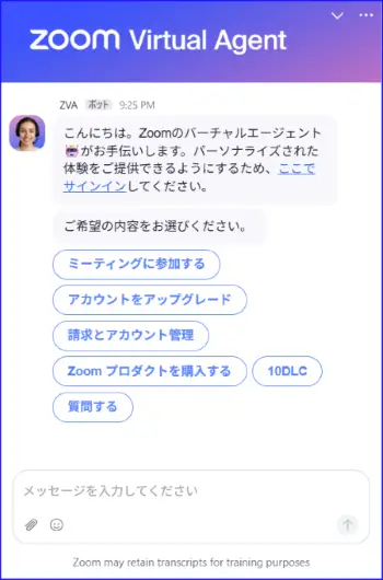 ZoomChatbot、バーチャルアシスタントの画面