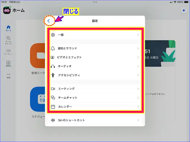 ZoomiPadアプリ設定のウィンドウ