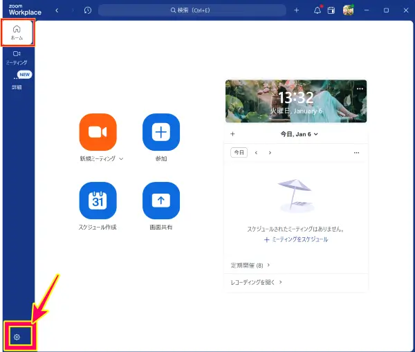 Zoomデスクトップアプリからの設定アクセス