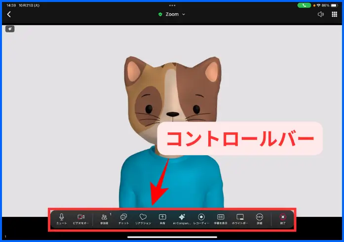 Zoom、iPadホーム画面