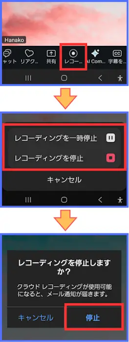 AndroidのZoom録画停止