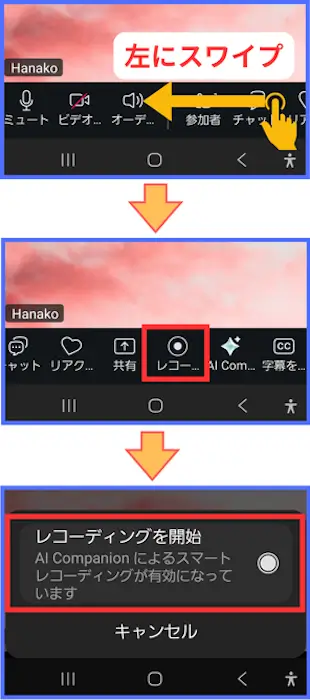 AndroidのZoom録画手順