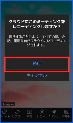 Androidの録画開始時