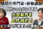 【売上4倍達成】新規契約率300%超！『Zoom集客®の学校』で研修・講座事業を飛躍させた3つの成果