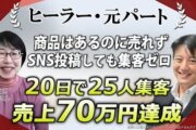 「集客できない」を卒業！月収10万円のヒーラーが『AI×Zoom集客®の学校』で学び収入5倍アップした戦略とは