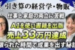【石垣島の会社経営者】AI×電子書籍で売上33万円！『Zoom集客®の学校』での成功と独自の引き算思考
