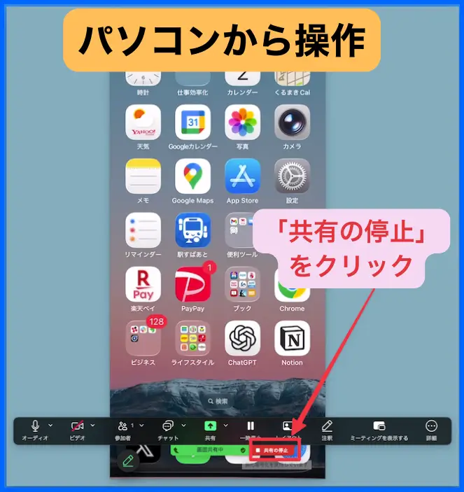 パソコンから共有停止