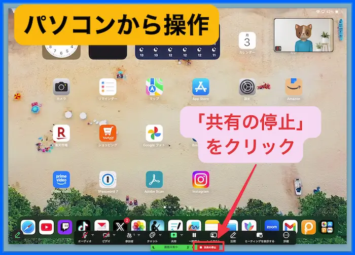 パソコンからiPadの共有を停止