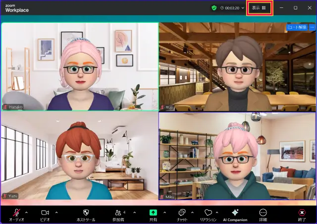 Zoom画面表示の変更入り口