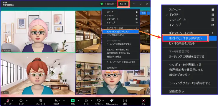 Zoomギャラリービュー固定のホストの設定方法
