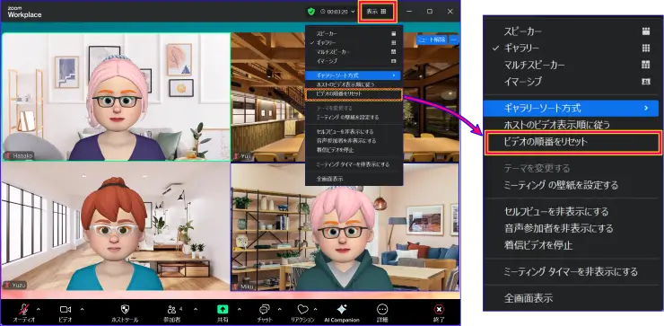 Zoomギャラリーソートのリセット操作方法