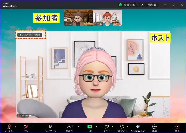 Zoomフォーカスモード中のホストの画面の見え方