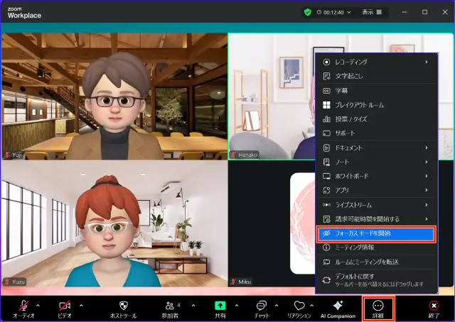 Zoomフォーカスモード開始操作ミーティング中