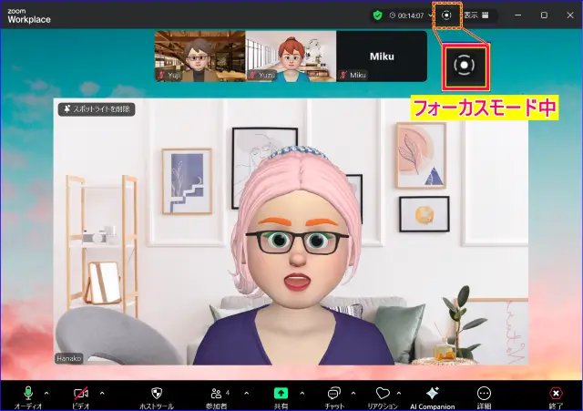 Zoomフォーカスモード中の画面アイコン