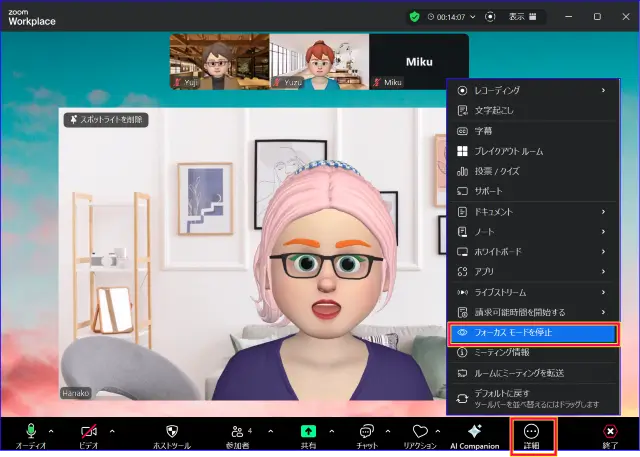 Zoomフォーカスモードの停止操作画面