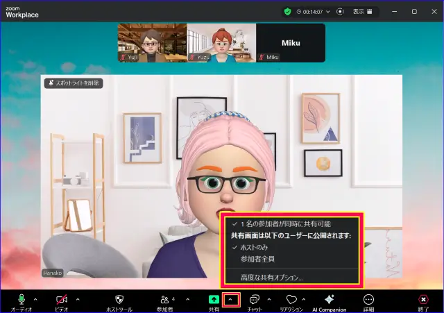 Zoomフォーカスモード中の画面共有の範囲設定