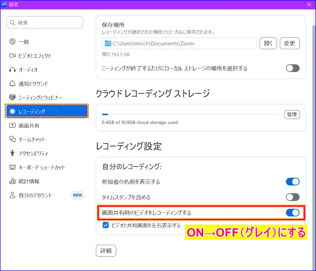 Zoom画面共有時のビデオをコンピュータ録画するかどうかの設定