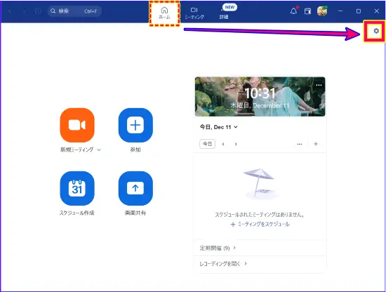 Zoomデスクトップアプリの設定画面へのアクセス
