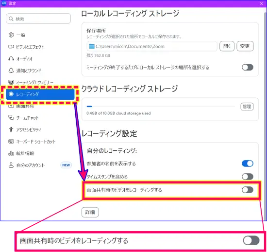 Zoom画面共有時のビデオ録画の設定
