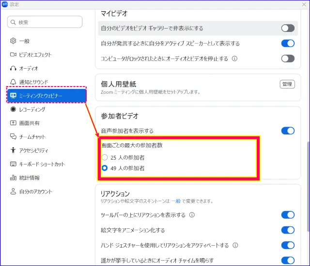 Zoom画面表示人数の設定