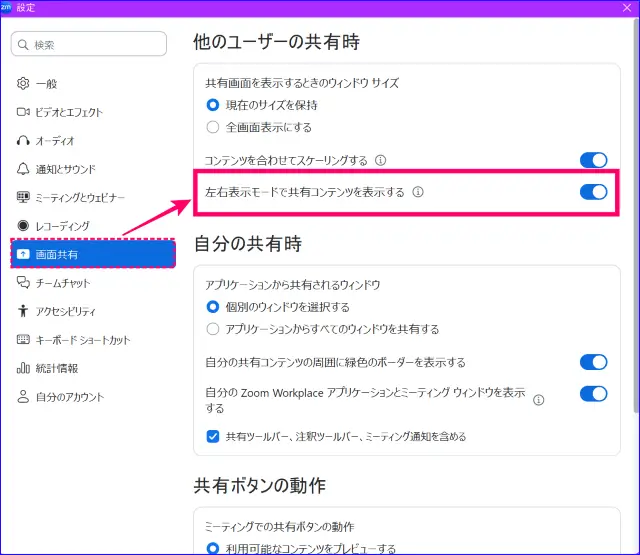 Zoom画面共有左右表示モード設定