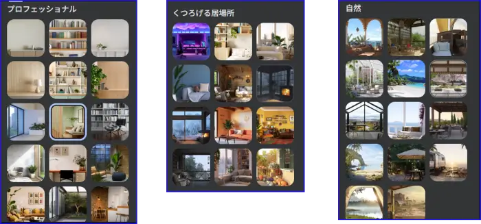 Google Meet背景画像の種類