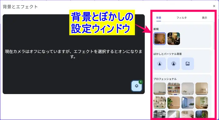 Google Meet背景画像設定