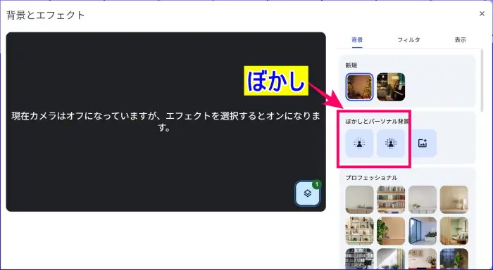 Google Meet背景ぼかしの設定