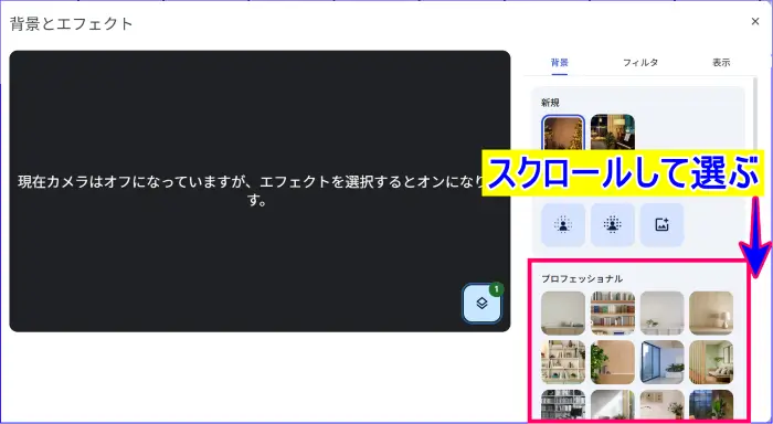 Google Meet背景画像の選択
