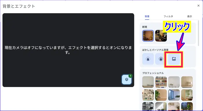Google Meet背景オリジナル画像の追加方法