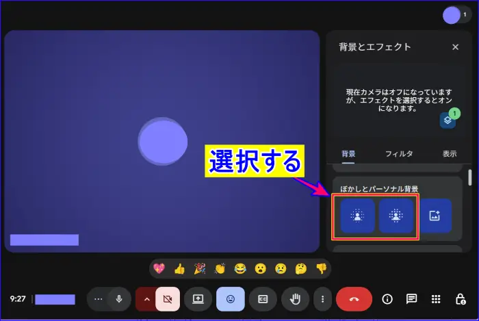Google Meetミーティング中のぼかし背景の適用