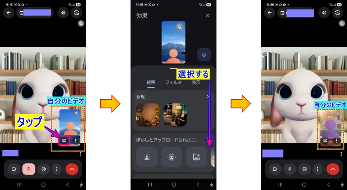 AndroidスマホGoogle Meetミーティング参加後の背景画像・ぼかしの適用操作