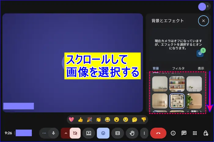 Google Meetミーティング中の背景画像の変更