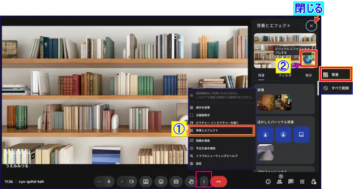 Google Meetミーティング参加中の背景画像削除操作
