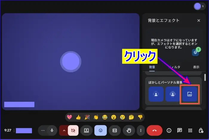 Google Meetミーティング中のオリジナル背景画像の追加操作