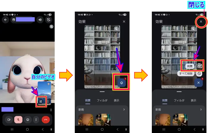 AndroidスマホGoogle Meetミーティング参加後の背景解除操作