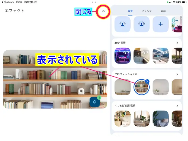 iPadGoogle Meetミーティング参加前の背景画像・ぼかしの適用操作