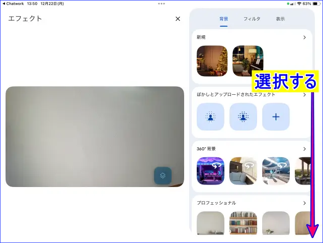iPadGoogle Meetミーティング参加前の背景画像・ぼかしの適用操作
