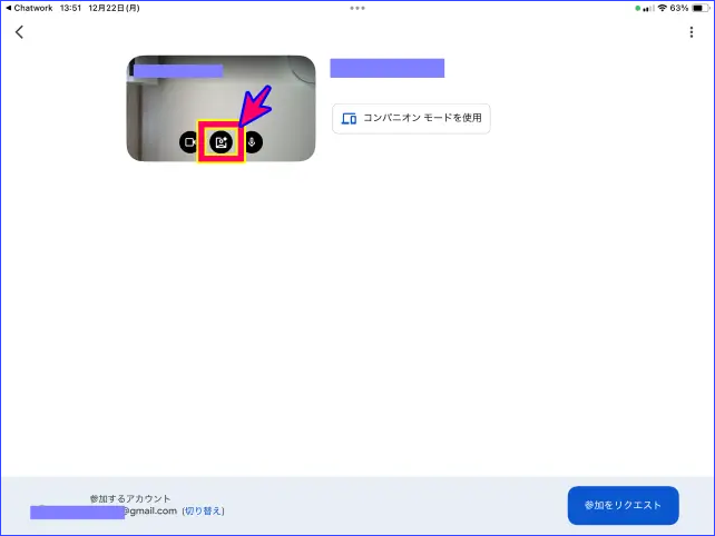 iPadGoogle Meetミーティング参加前の背景画像・ぼかしの適用操作