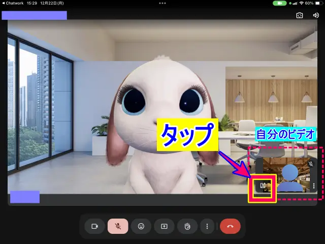 iPadGoogle Meetミーティング参加中の背景画像の適用操作