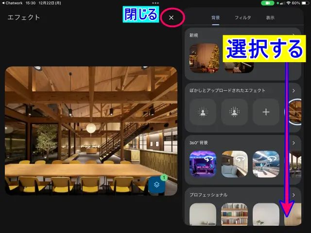 iPadGoogle Meetミーティング参加中の背景画像の適用操作