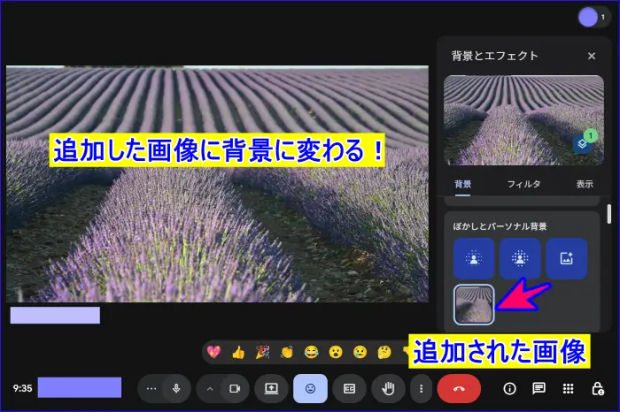 Google Meetミーティング中のオリジナル背景画像追加の適用